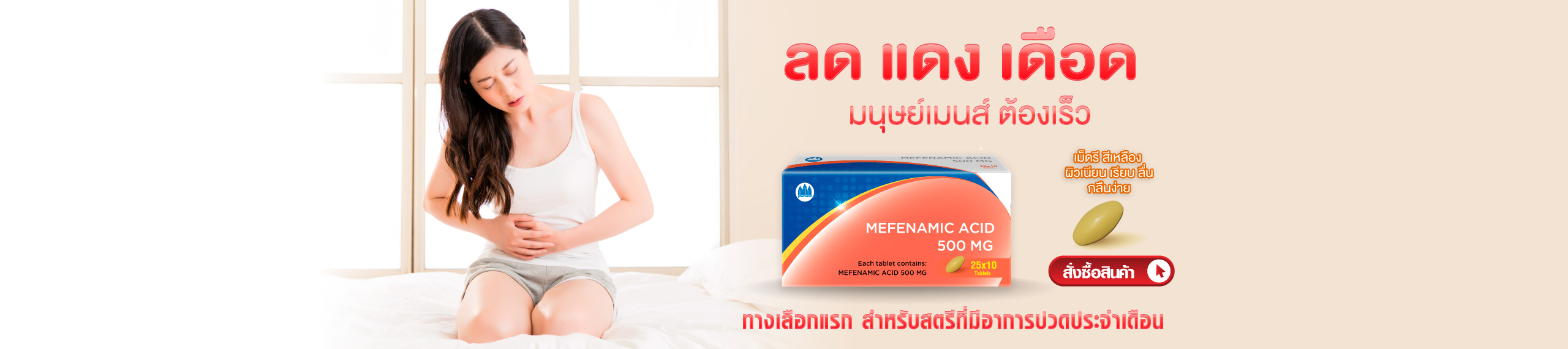 ลด แดง เดือด